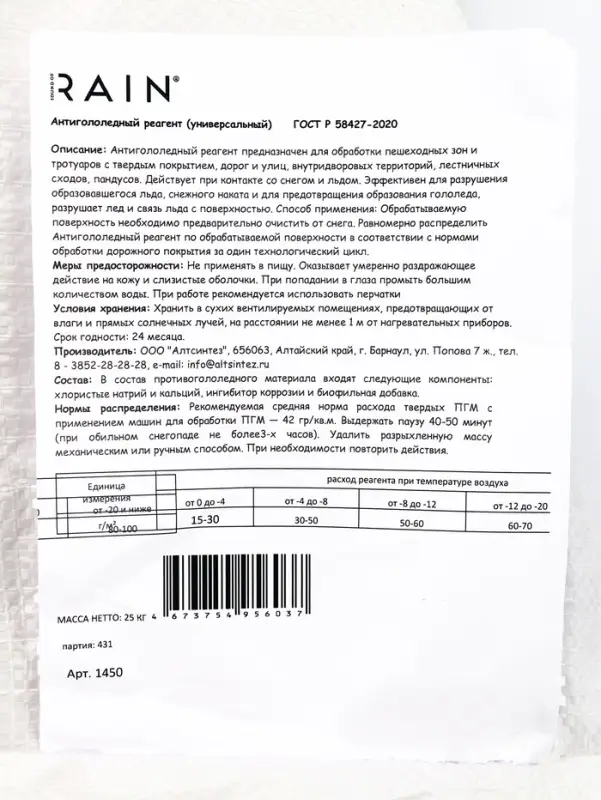 Sound of Rain Антигололедный реагент универсальный 25 кг