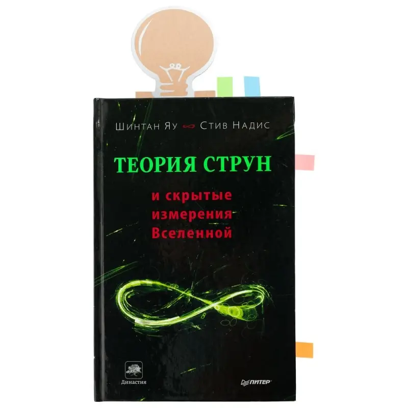 Закладка &laquo;Есть идея!&raquo; со стикерами, крафт