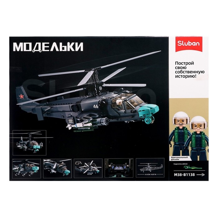 Конструктор Модельки &laquo;Вертолёт КА-52С&raquo;, 1:35, 913 деталей