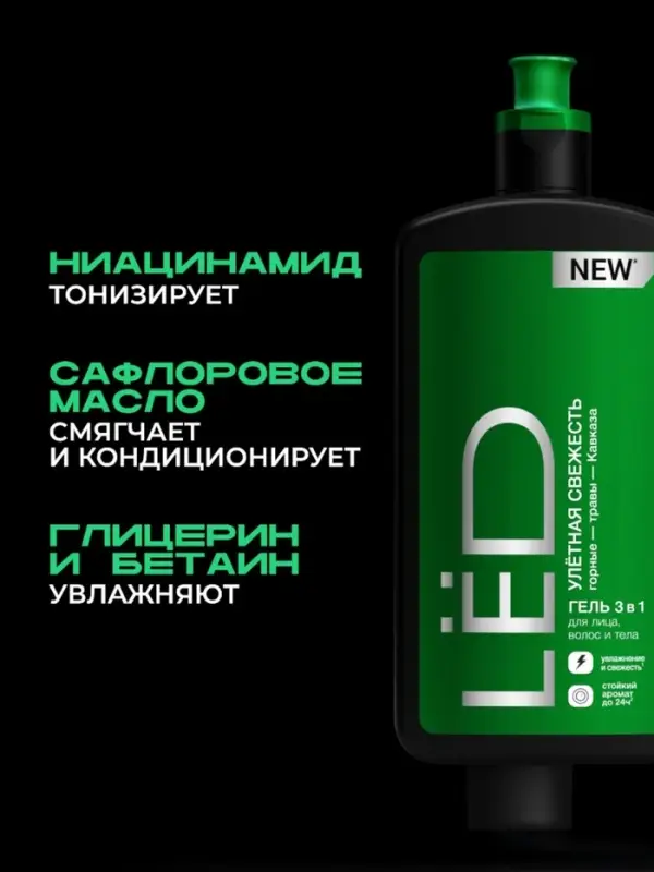 Гель для лица, волос и тела мужской LЁD улётная свежесть, 490 мл