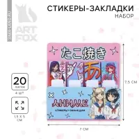 Стикеры закладки 4 шт., по 20 л. &laquo;АНИМЕ&raquo;