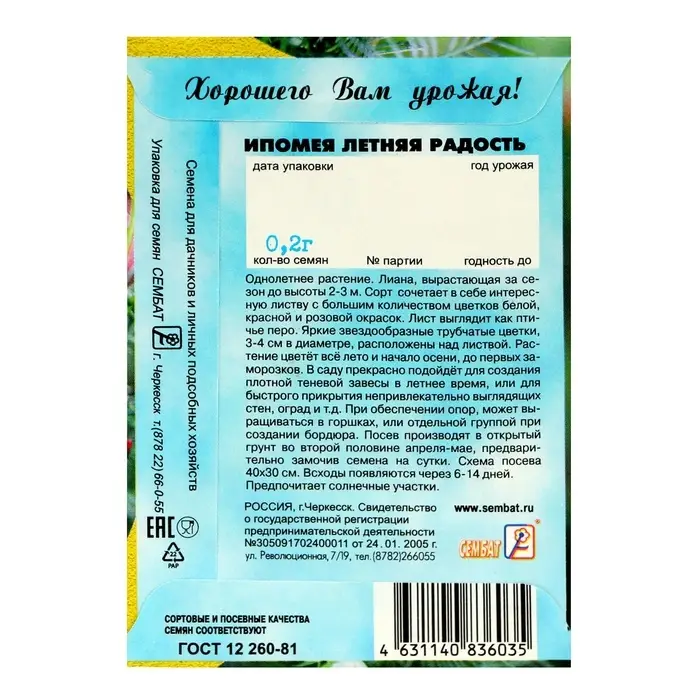 Семена цветов Ипомея "Летняя радость", О, 0,2 г