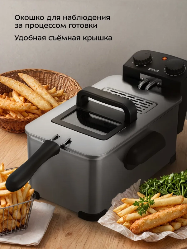 Фритюрница электрическая со съемной чашей 2,5 л. КТ-6482