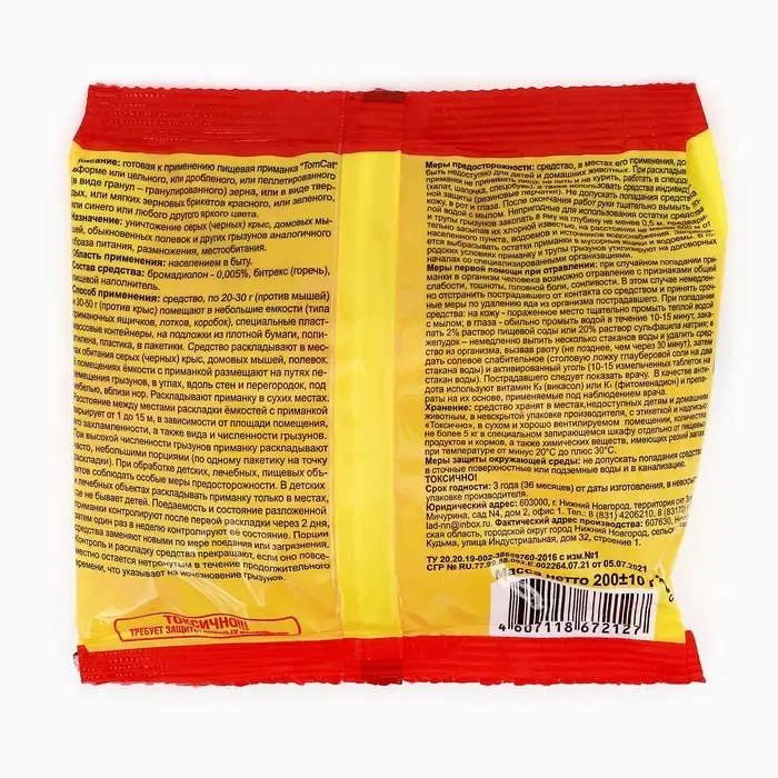 Тесто-брикеты от грызунов "ТОМ КОТ", 200г