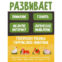 Развивающая доска &laquo;Чей малыш?Домашние животные и птицы&raquo;