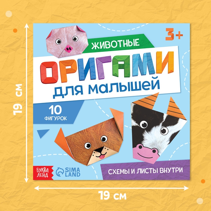 Книга-оригами &laquo;Для малышей&raquo;, 28 стр.