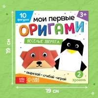 Книга-оригами &laquo;Весёлые зверята&raquo;, 28 стр.