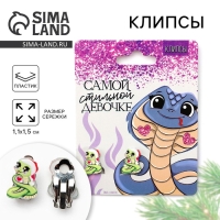 Серьги клипсы детские новогодние &laquo;Стильная девочка&raquo; на Новый год, 7 х 9 см