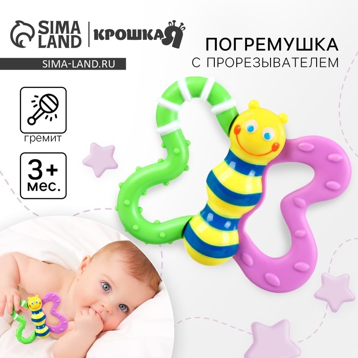Погремушка &laquo;Бабочка&raquo; с эластичными элементами, в пакете, Крошка Я