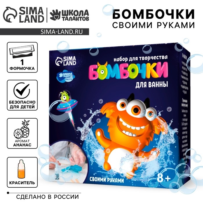 Набор для творчества. Бомбочки для ванн своими руками &laquo;Весёлый монстрик&raquo;