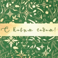 Пакет подарочный новогодний ламинированный &laquo;Хочу в сказку&raquo;, 23 х 35 х 20 см, Новый год