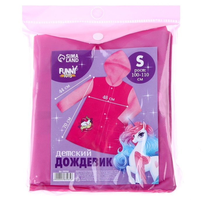Дождевик детский &laquo;Милая единорожка&raquo;&lrm;, размер L (120-130 см)