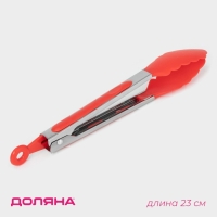 Щипцы кухонные Доляна &laquo;Лист&raquo;, 23 см, цвет МИКС