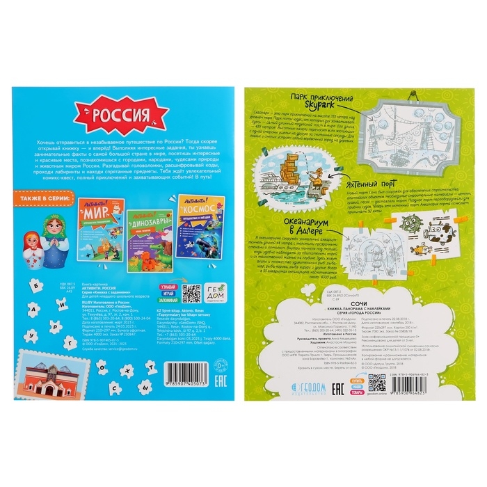 Подарок для любознательных &laquo;Я люблю Россию&raquo;, 6 в 1, 2-5 игроков, 6+