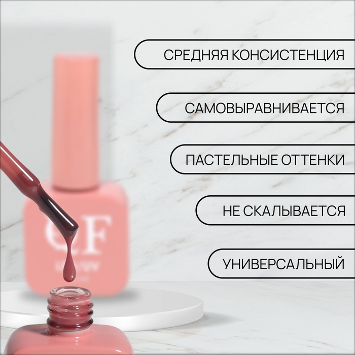 Гель лак для ногтей &laquo;GENTLE&raquo;, 3-х фазный, 10 мл, LED/UV, цвет красный (8)