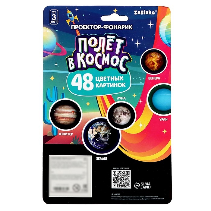 Проектор-фонарик &laquo;Полёт в космос&raquo;, 6 слайдов, 48 картинок, цвет синий