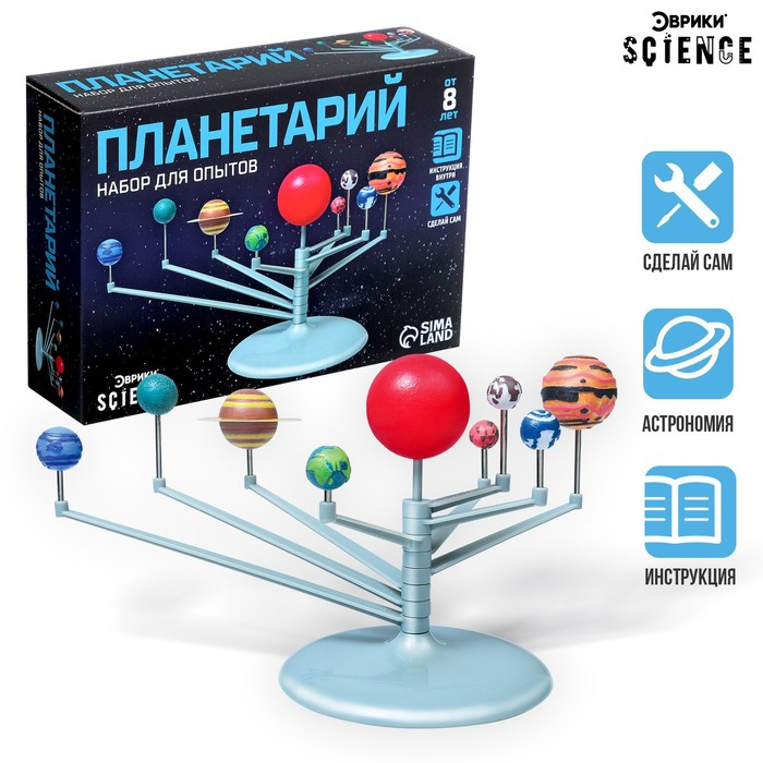 Набор для опытов &laquo;Планетарий&raquo;