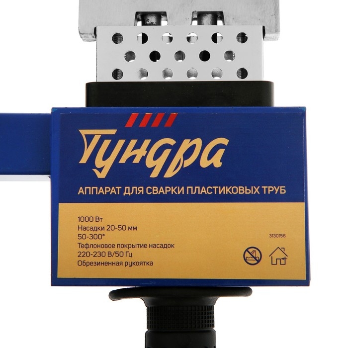 Аппарат для сварки пластиковых труб ТУНДРА, 1000 Вт, комплект насадок 20-50 мм, 50-300&deg;