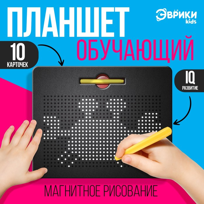 Планшет обучающий &laquo;Магнитное рисование&raquo;, большой, 714 шариков, 10 карточек, цвет чёрный