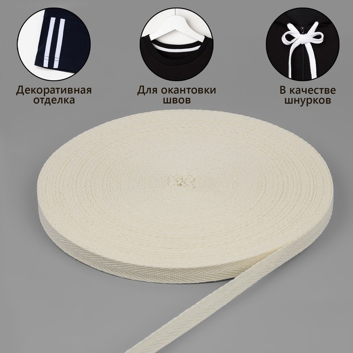 Лента киперная, 10 мм, 45 &plusmn; 1 м, цвет бежевый
