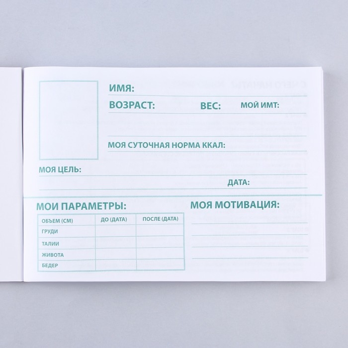 Дневник тренировок и питания &laquo;Фитнес&raquo;, 48 листов, 15,3 х 12,4 см