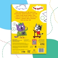 Книжка многоразовая &laquo;Рисуй и играй&raquo;, 17&times;24 см., 20 стр., с маркерами, Три кота