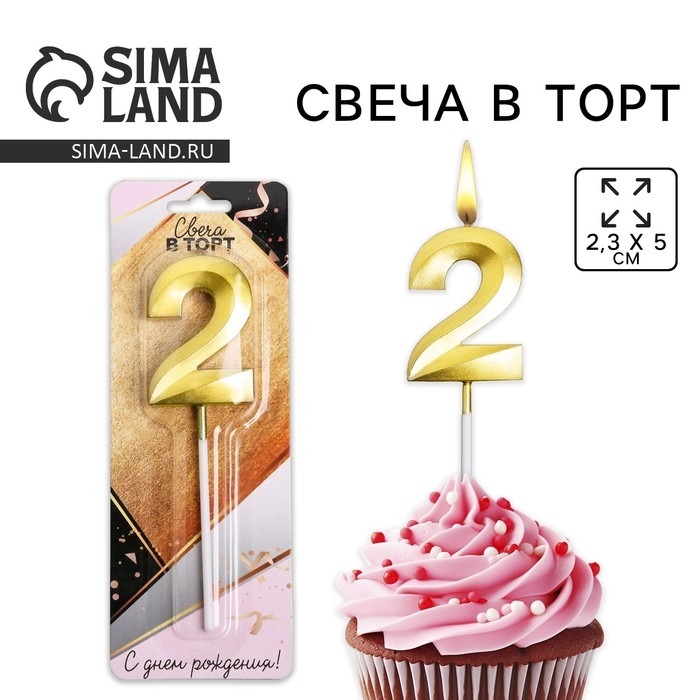 Свеча для торта, цифра &laquo;2&raquo;, 11,5 х 2,3 см
