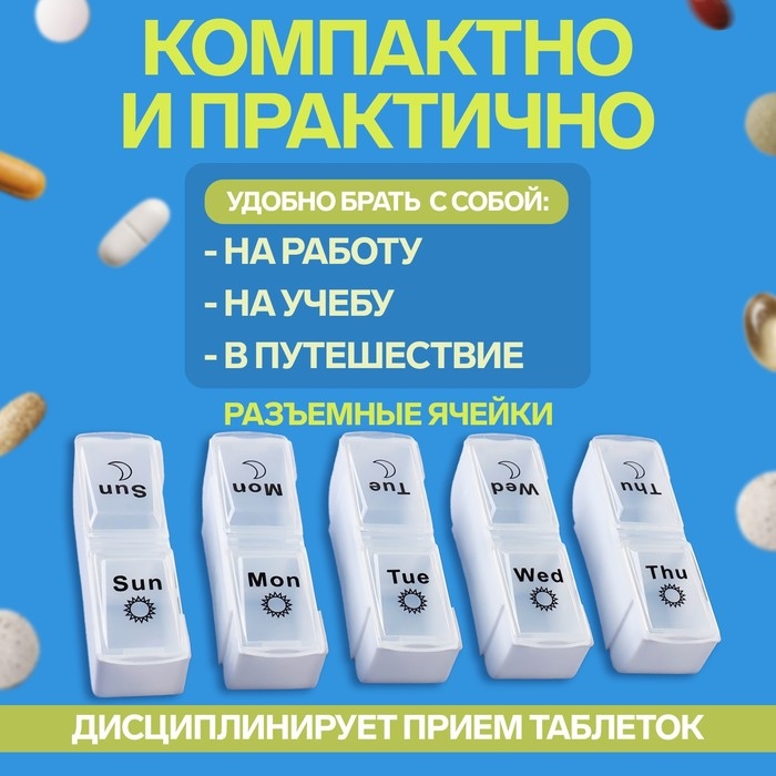 Таблетница - органайзер &laquo;Неделька&raquo;, со съёмными ячейками, утро/вечер, 18,8 &times; 9 &times; 3 см, 7 контейнеров по 2 ячейки, цвет белый