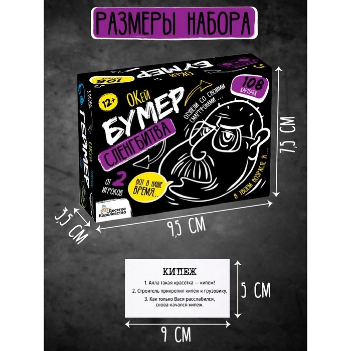 Игра настольная &laquo;Сленгбитва. Окей Бумер&raquo;