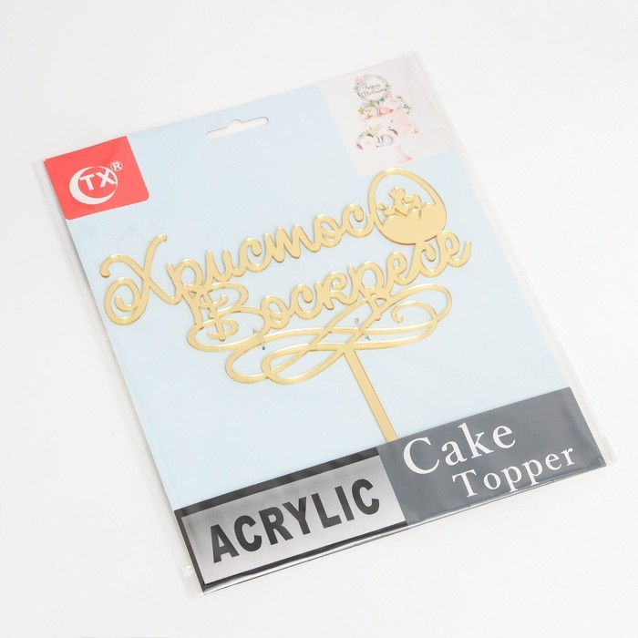 Топпер для торта &laquo;Христос Воскресе&raquo;, 24,5&times;18 см, цвет золотой