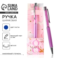 Ручка с шейкером &laquo;С 8 марта&raquo;, металл, 1 мм