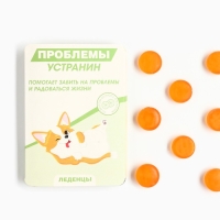 Леденцы в блистере, со вкусом апельсина &laquo;Проблемы устранин&raquo;, 16 г