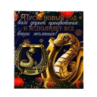 Подкова новогодняя &laquo;Новый год: Исполняет желания&raquo;, 7 х 10 см
