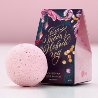 Бомбочка для ванны &laquo;Для тебя в Новый Год!&raquo;, 40 г, аромат лаванды, ЧИСТОЕ СЧАСТЬЕ