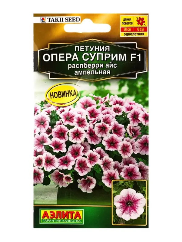 Семена цветов Петуния Опера суприм F1 распберри айс ампельная (драже) С. Takii Seed , Ц/П,4 шт. 1094