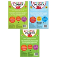 Наклейки-кружочки набор &laquo;Знакомимся с животными&raquo;, 3 шт. по 16 стр.