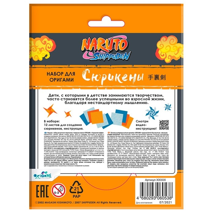 Набор для оригами &laquo;Сюрикены&raquo;, Naruto