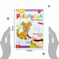 Раскраска пропись &laquo;Прописные буквы&raquo;, 20 стр.