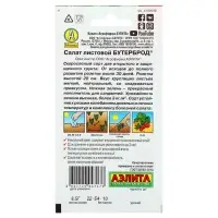 Набор семян Салат "Бутерброд", 5 шт.