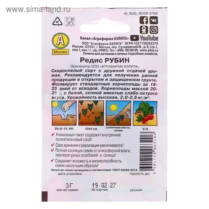 Семена Редис "Рубин" "Лидер", 3 г   ,