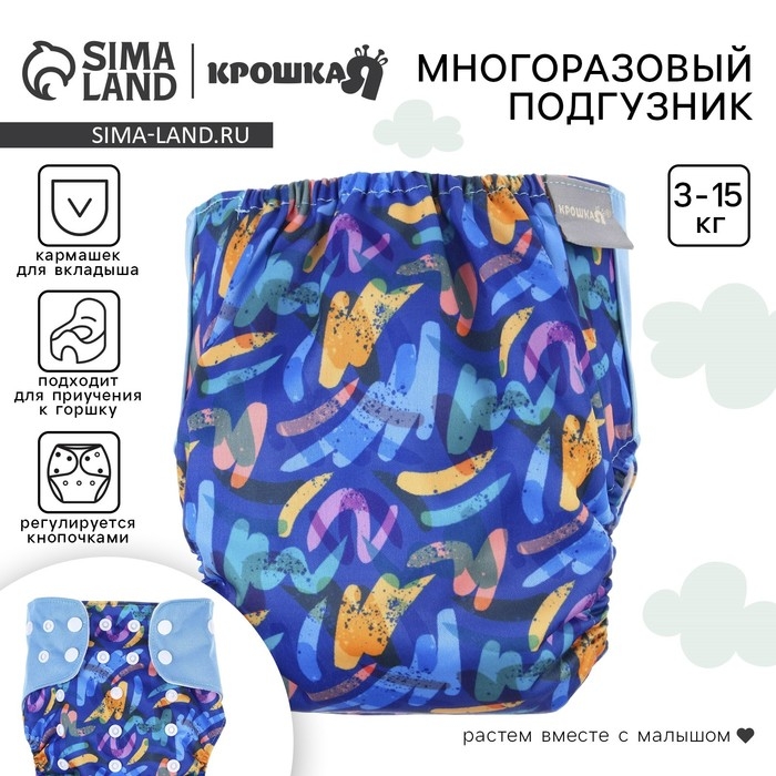 Многоразовый подгузник &laquo;Абстракция&raquo;, 3-15 кг, цвет синий, Крошка Я