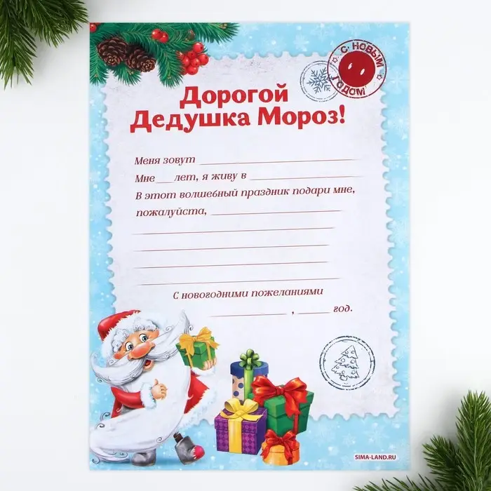 Письмо Деду Морозу, конверт А5, с раскраской &laquo;Дед Мороз&raquo;