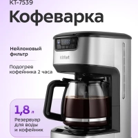 Кофеварка капельная КТ-7539 - 1.8 л