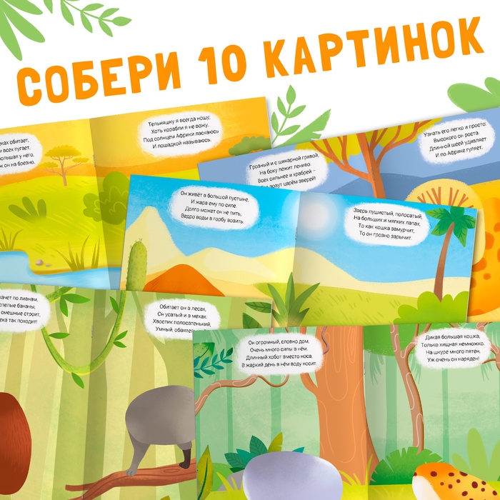 Наклейки конструктор с загадками &laquo;Животные&raquo;, 12 стр., более 45 наклеек, 3+