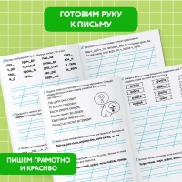 Тренажёр для 1 класса &laquo;Русский язык&raquo;, 68 стр.