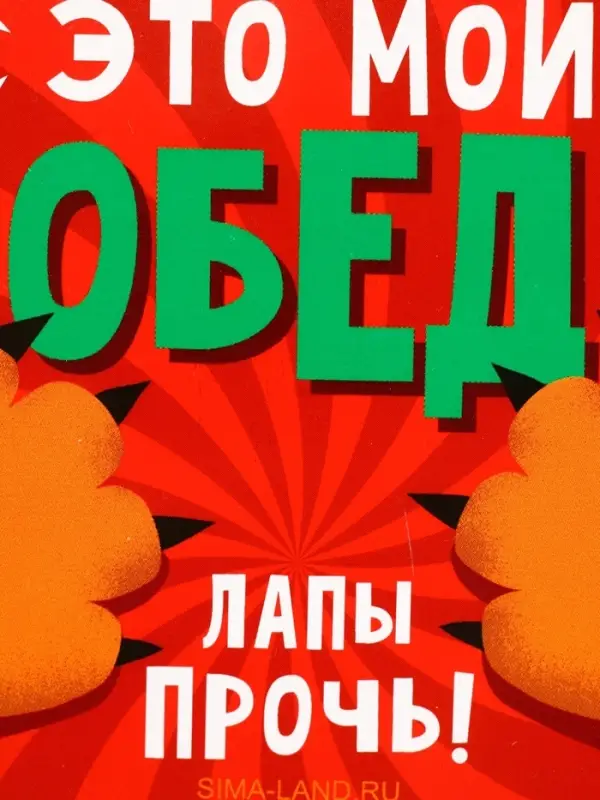 Ланч-бокс &laquo;Лапы прочь!&raquo;, 500 мл