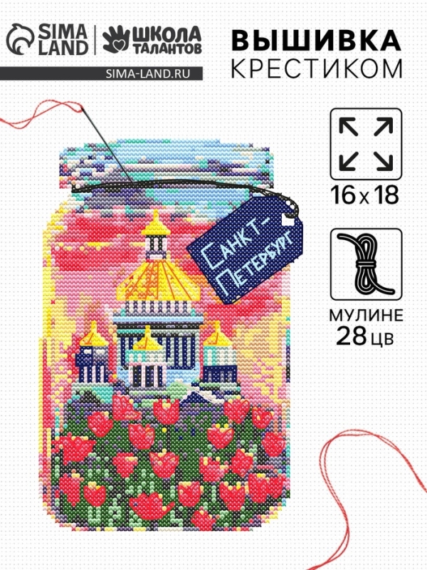 Вышивка крестиком &laquo;Санкт-Петербург&raquo;, набор для творчества, 16&times;18 см