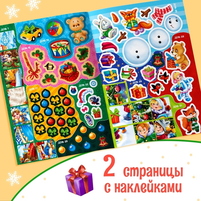 Книжка с наклейками &laquo;Адвент-календарь. Помоги Деду Морозу&raquo;, со стирающимся слоем, формат А4, 24 стр.