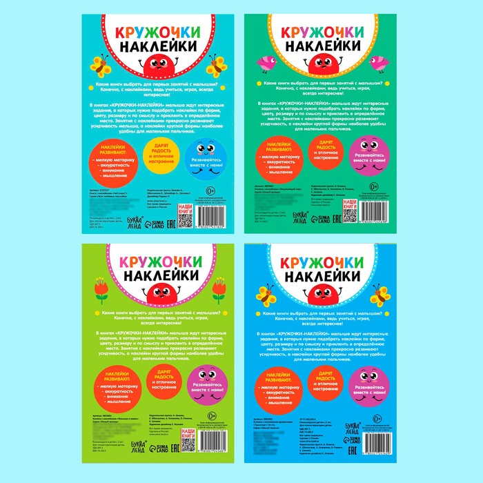 Наклейки-кружочки набор &laquo;Весёлые занятия&raquo;, 4 шт. по 16 стр.
