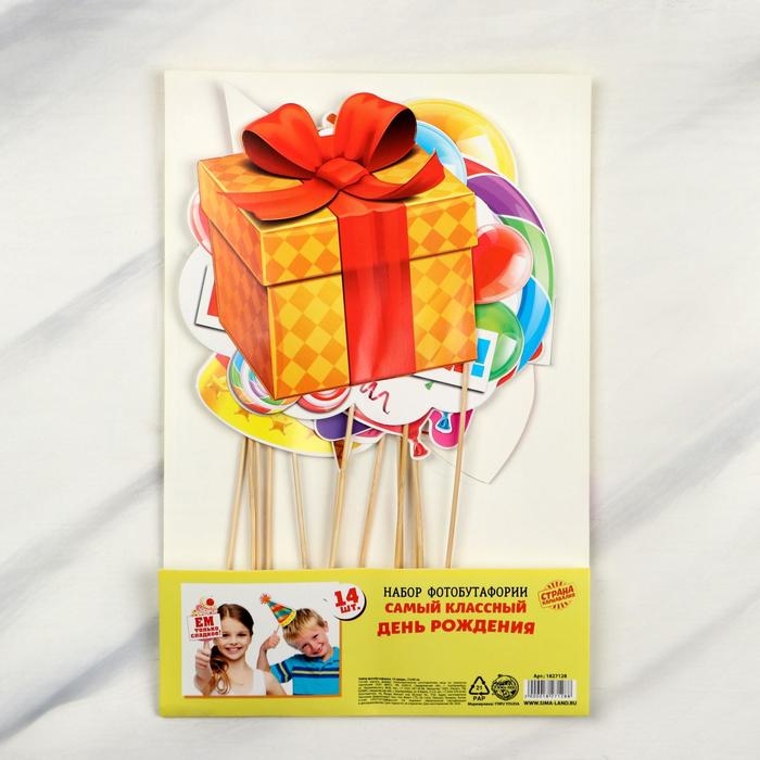 Набор фотобутафории &laquo;Самый классный день рождения&raquo;.